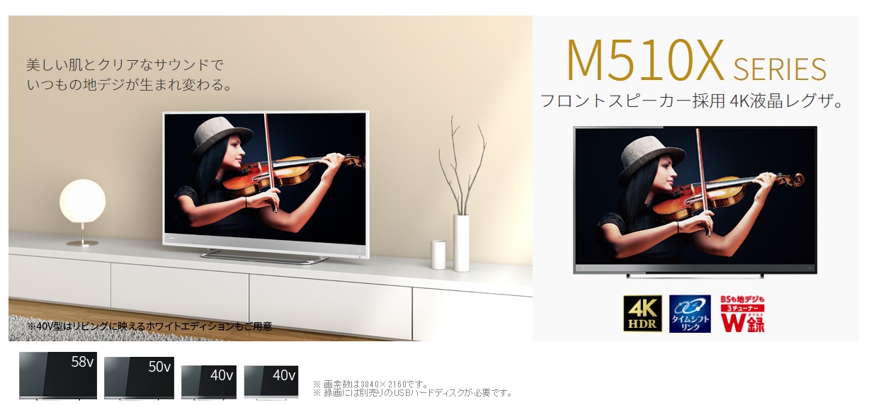 TOSHIBA REGZA M510X 50M510X 液晶テレビ - テレビ