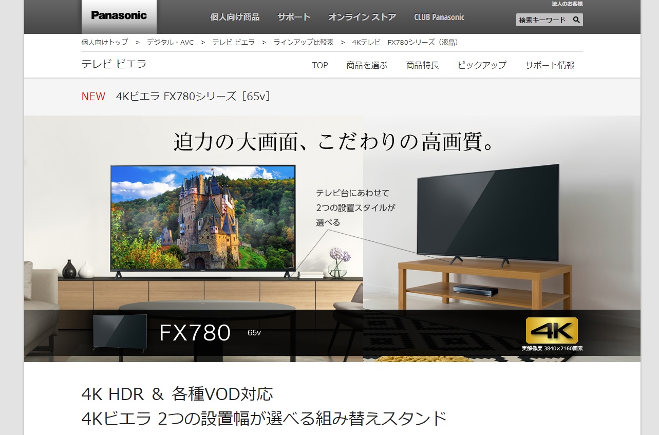 VIERA FX780シリーズ(TH-65FX780)ポイント紹介 | テレビandレコーダー