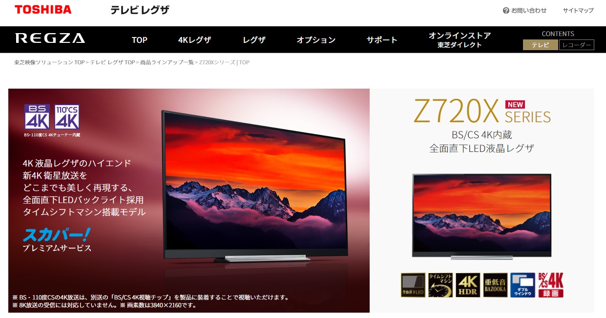 ポイント紹介】REGZA Z720Xシリーズ(49Z720X/55Z720X) | テレビand