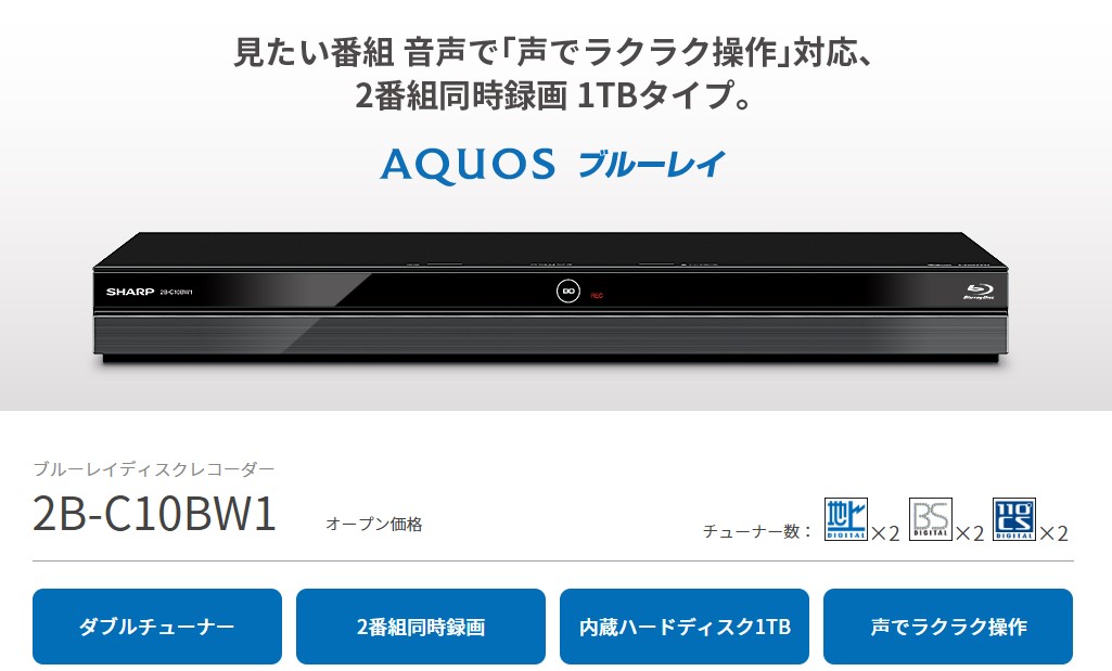 シャープ 1TB HDD内蔵ブルーレイレコーダー AQUOS 2BC10EW2 - テレビ