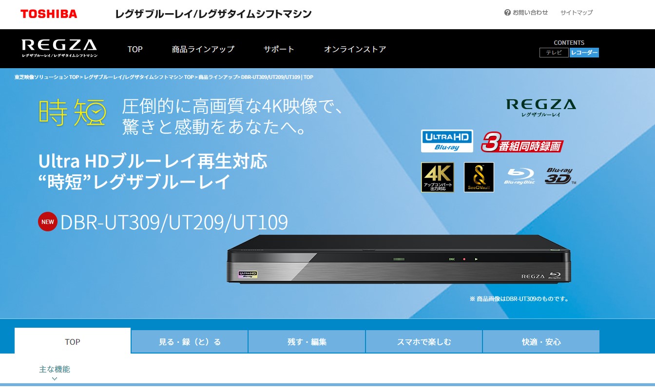 新品高評価 TOSHIBA（東芝） DBR-UT109 REGZA(レグザ) UltraHD