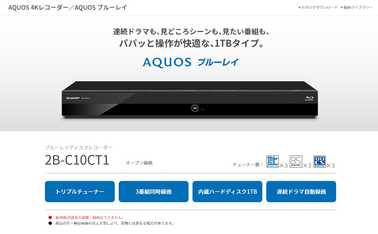 通販正規店】 シャープ 2B-C10CT1 AQUOS ブルーレイディスクレコーダー