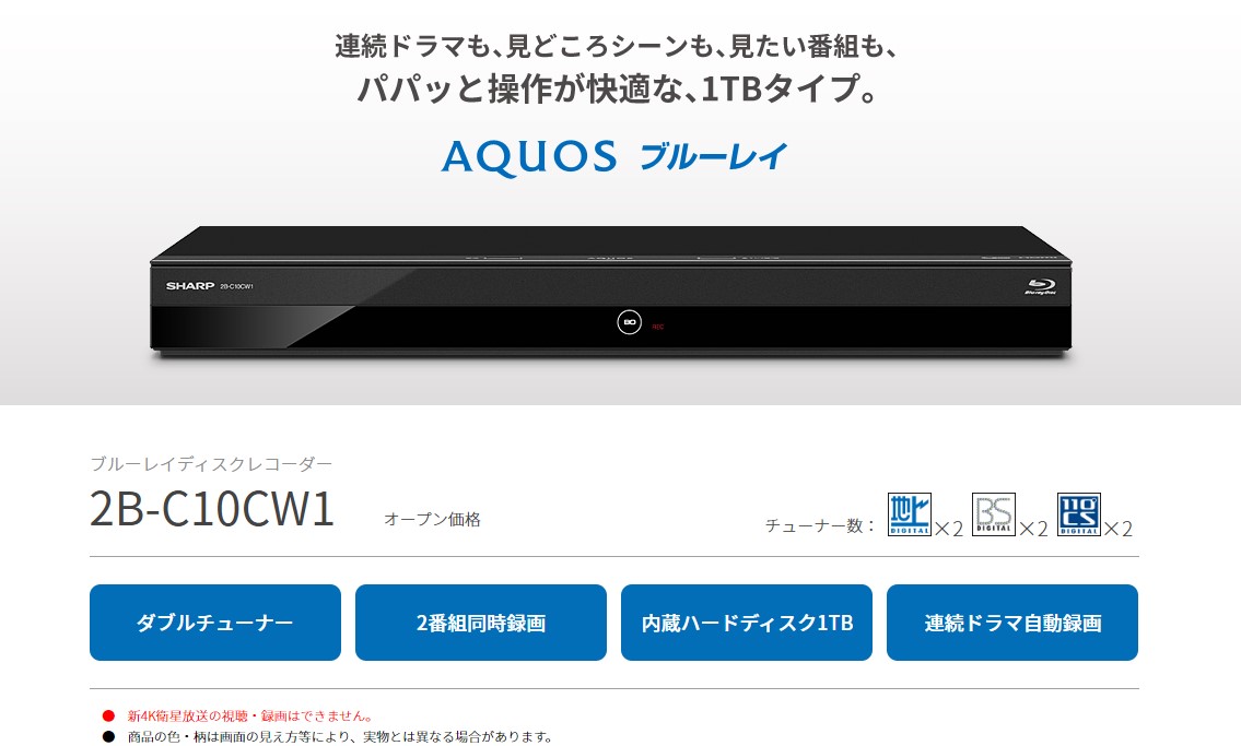 SHARP AQUOS ブルーレイレコーダー 2B-C10CW1 2021年製-