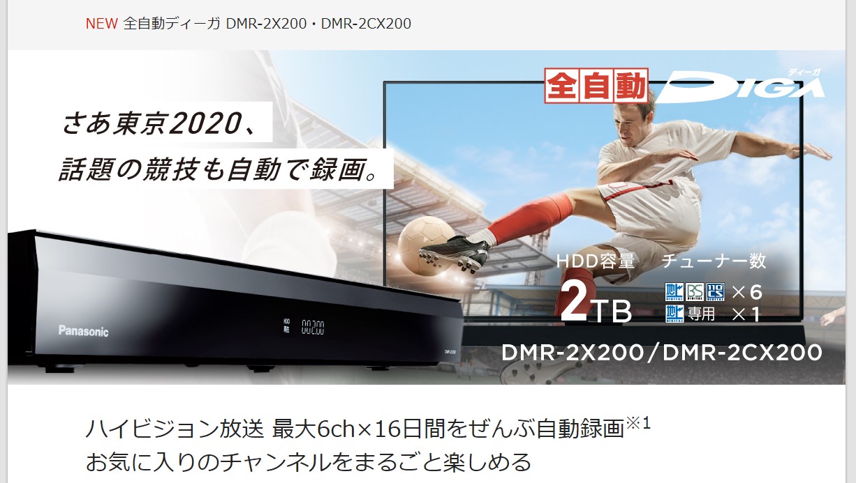 全自動ディーガ DIGA ブルーレイレコーダー DMR-2CX200Panasonic