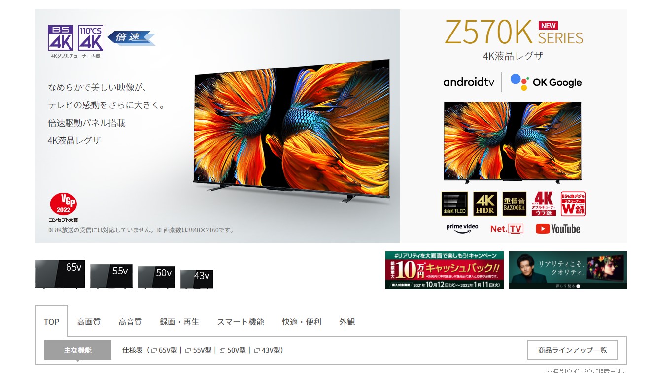 TOSHIBA 65Z570K BLACK 4Kテレビ　65インチ 倍速対応