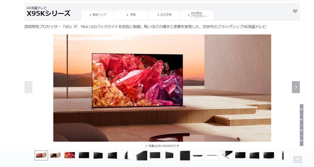 SONY BRAVIA X95Kシリーズは買いか？(XRJ65X95K/XRJ75X95K/XRJ85X95K) テレビand