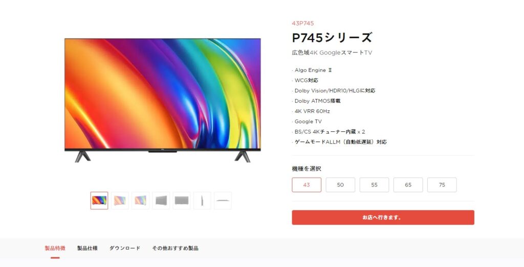 TCL P745シリーズは買いか？(43P745/50P745/55P745/65P745/75P745) | テレビandレコーダー情報局