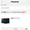 4K有機ELテレビ TH-48JZ1000 詳細(スペック) | テレビ/シアター | Panasonic