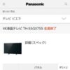 4K液晶テレビ TH-55GX755 詳細(スペック) | テレビ/シアター | Panasonic