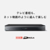 全自動ディーガ DMR-2X602 | 商品一覧 | ブルーレイ・DVDレコーダー | Panasonic