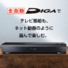 ブルーレイ・DVDレコーダー | Panasonic