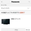 4K液晶テレビ TH-49GR770 詳細(スペック) | テレビ/シアター | Panasonic