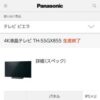 4K液晶テレビ TH-55GX855 詳細(スペック) | テレビ/シアター | Panasonic
