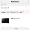 4K液晶テレビ TH-40JX750 詳細(スペック) | テレビ/シアター | Panasonic