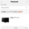 4K液晶テレビ TH-75JX900 詳細(スペック) | テレビ/シアター | Panasonic