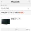 4K液晶テレビ TH-49JX850 詳細(スペック) | テレビ/シアター | Panasonic