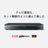 DMR-4X1002 | 商品一覧 | ブルーレイ・DVDレコーダー DIGA (ディーガ） | Panasonic