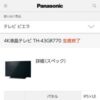 4K液晶テレビ TH-43GR770 詳細(スペック) | テレビ/シアター | Panasonic