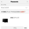 4K有機ELテレビ TH-55JZ2000 詳細(スペック) | テレビ/シアター | Panasonic
