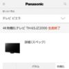 4K有機ELテレビ TH-65JZ2000 詳細(スペック) | テレビ/シアター | Panasonic