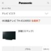 4K液晶テレビ TH-43JX850 詳細(スペック) | テレビ/シアター | Panasonic