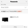 4K液晶テレビ TH-65JX900 詳細(スペック) | テレビ/シアター | Panasonic