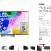 LG G2シリーズは買いか？(OLED55G2PJA/OLED65G2PJA/OLED77G2PJA) | テレビandレコーダ